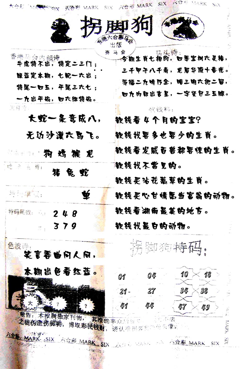 六合彩132期拐脚狗(黑白)