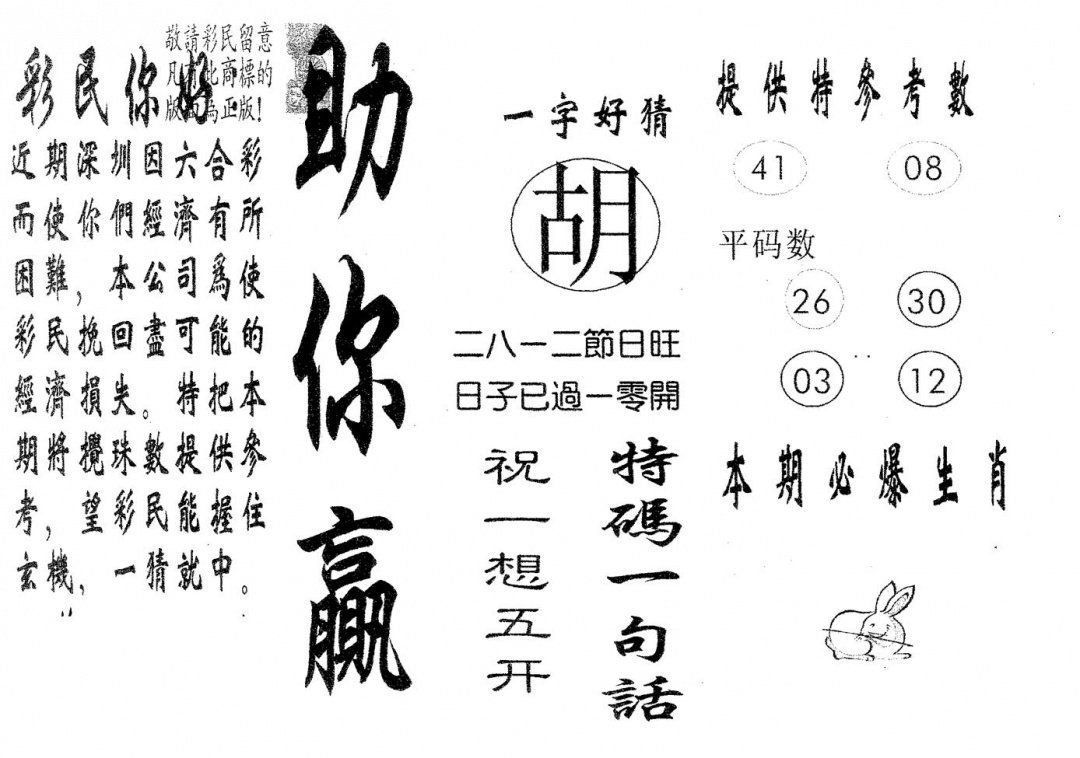 六合彩132期助你赢(黑白)