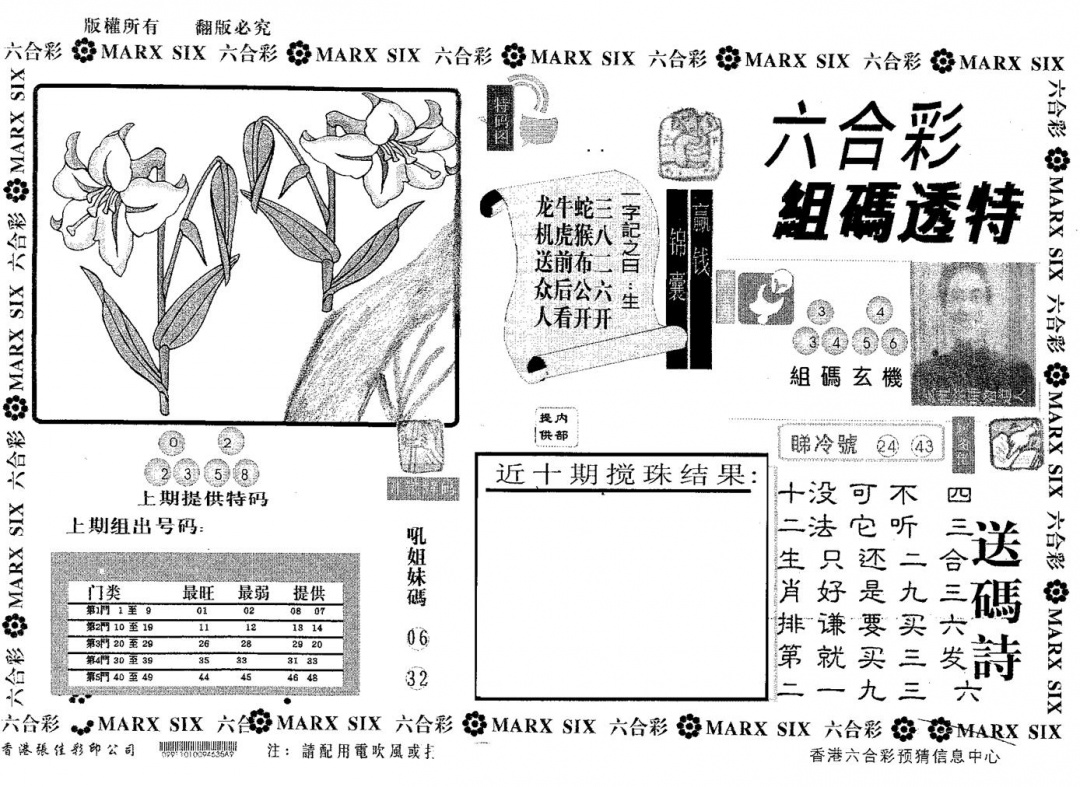 六合彩132期组码透特(黑白)