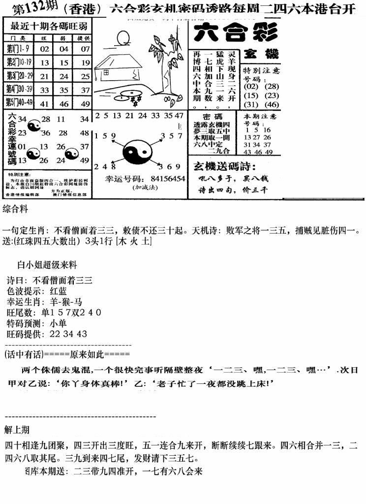 六合彩132期钻石玄机B(新图)(黑白)