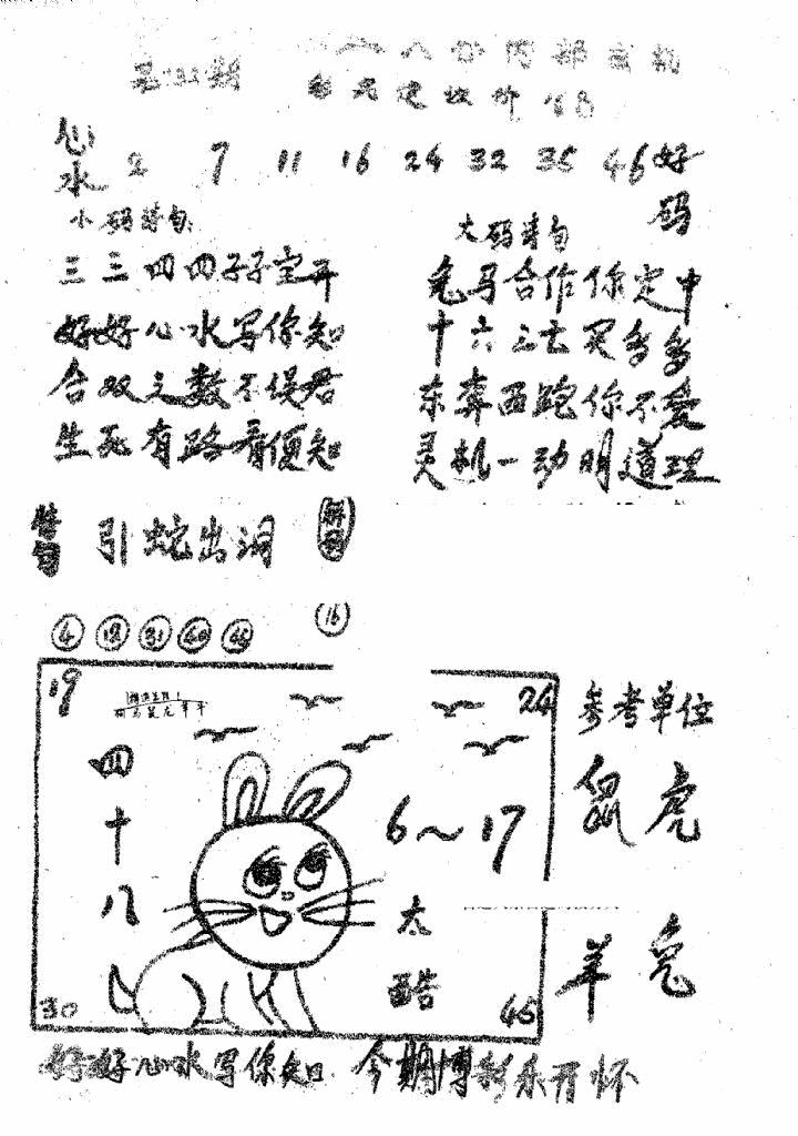 六合彩132期香港九龙传真1(手写版)(黑白)