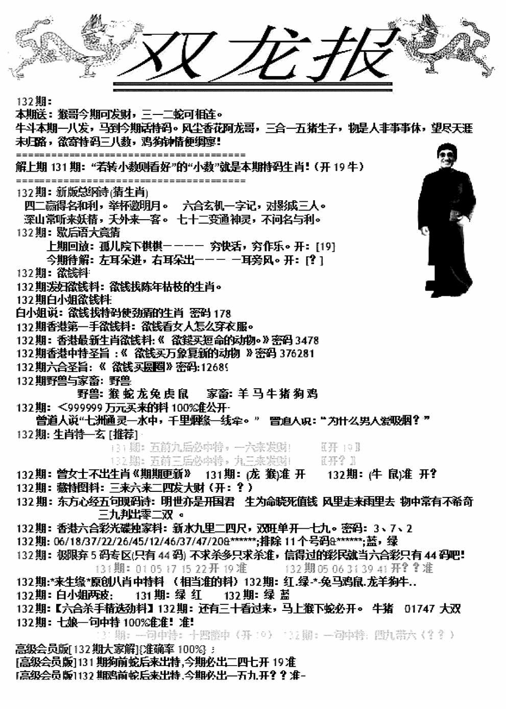六合彩132期双龙报A(新图)(黑白)
