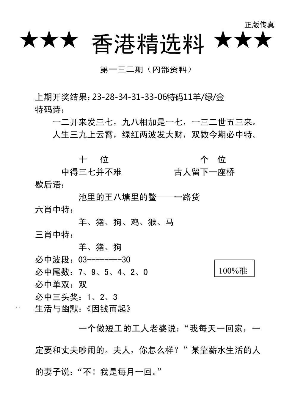 六合彩132期香港精选料A(新图)(黑白)