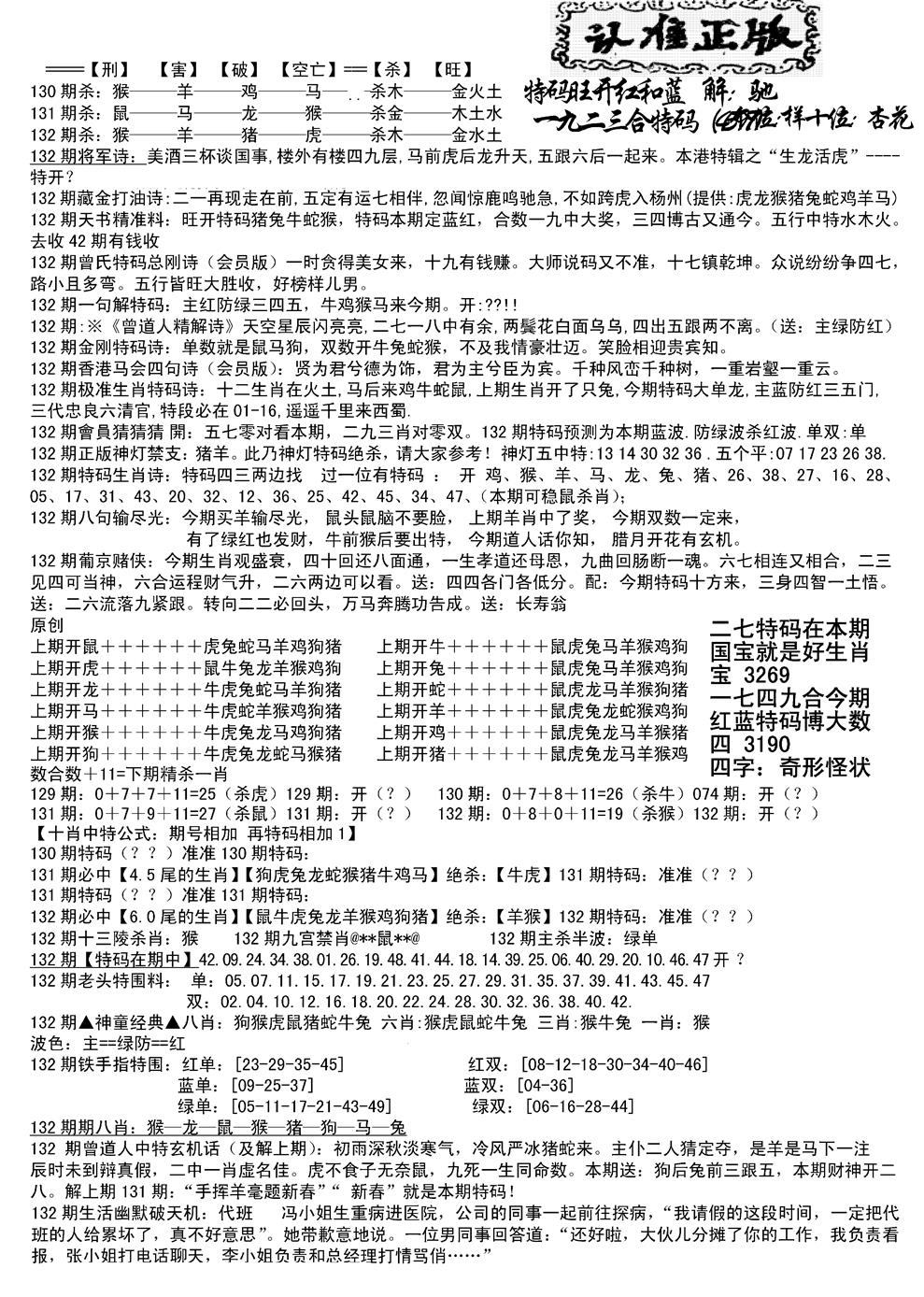 六合彩132期长沙精选料B(新)(黑白)