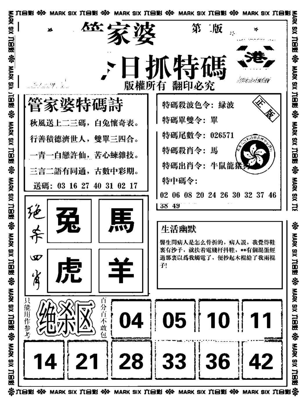 六合彩132期管家婆抓特码B(正版)(黑白)