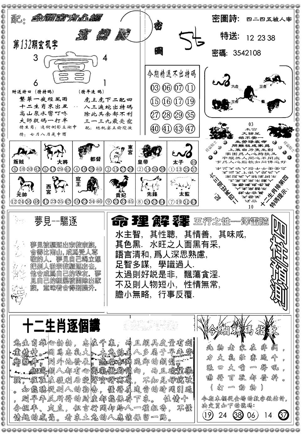 六合彩132期新版东方心经B(黑白)
