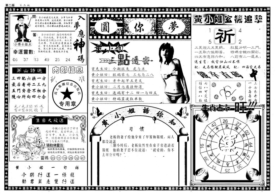 六合彩132期新版六合圆你梦B(黑白)