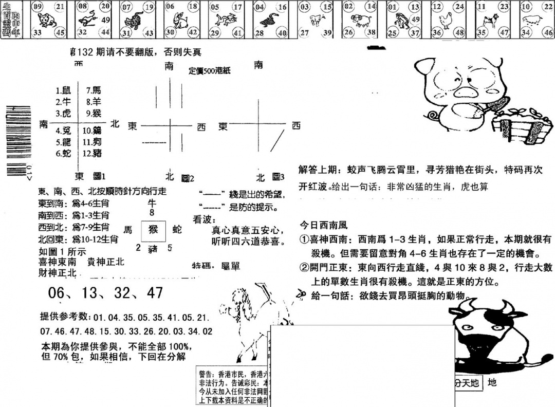 六合彩132期正版澳门足球报(黑白)