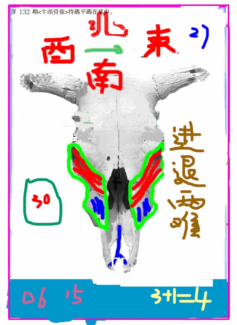 六合彩132期另牛头报(黑白)