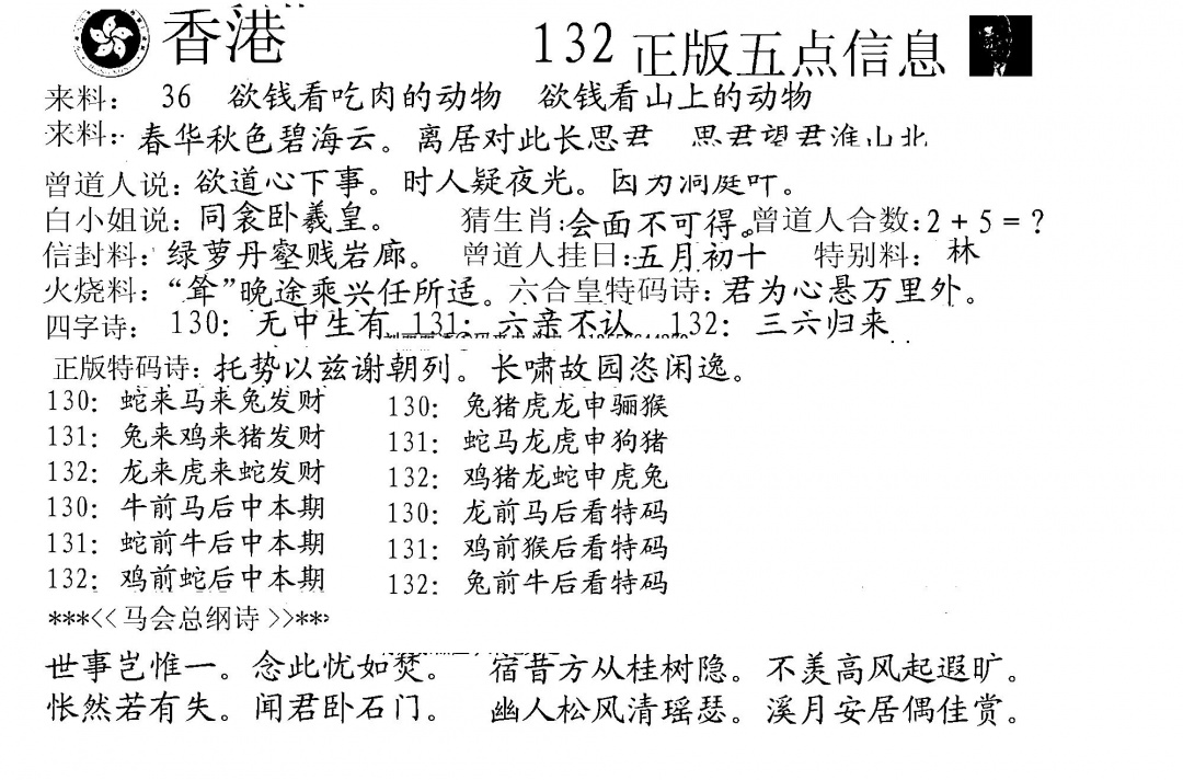 六合彩132期五点来料A(黑白)