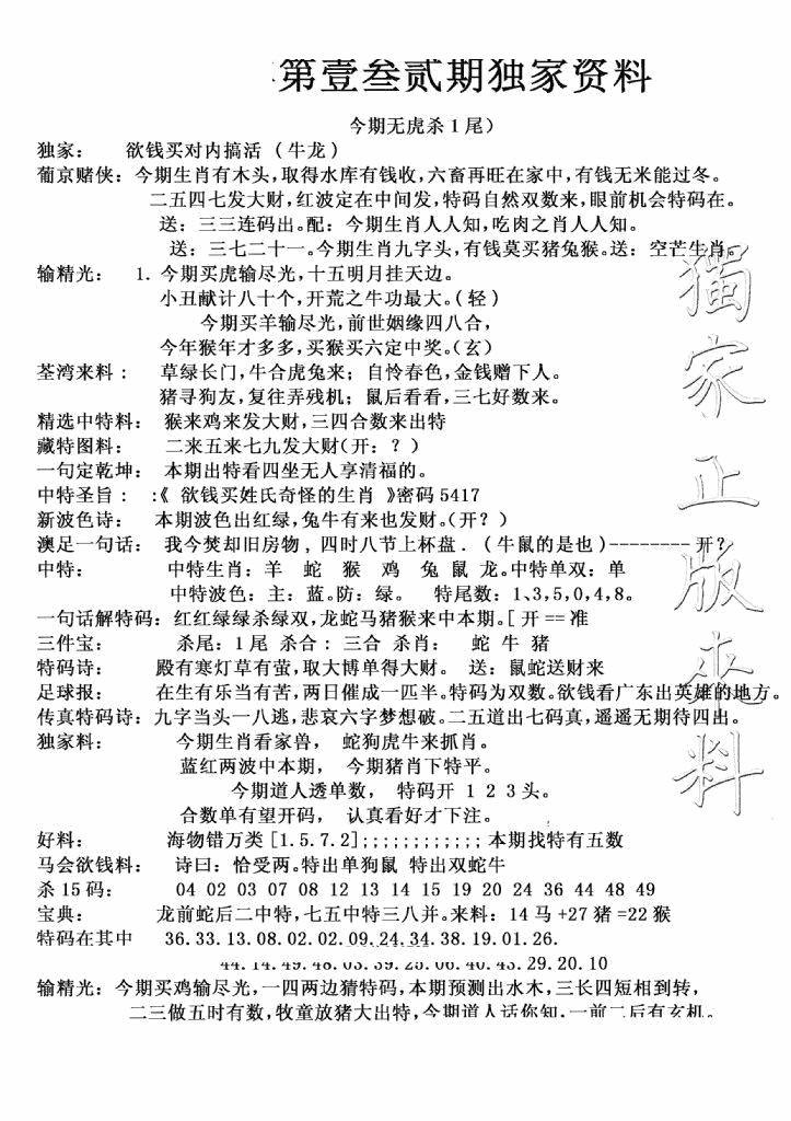 六合彩132期独家来料(新图)(黑白)