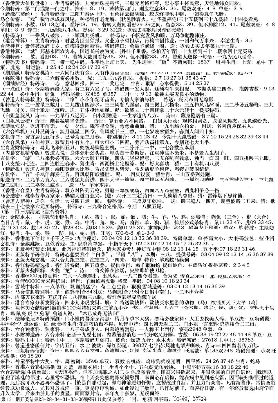 六合彩132期来料综合B(黑白)
