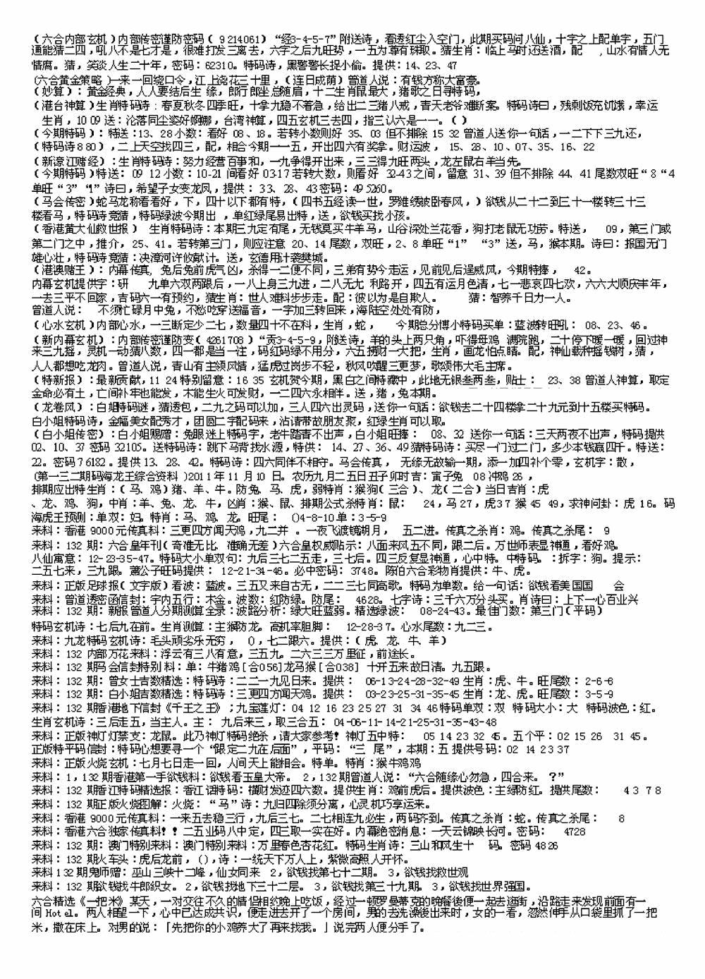 六合彩132期另版来料综合B(黑白)