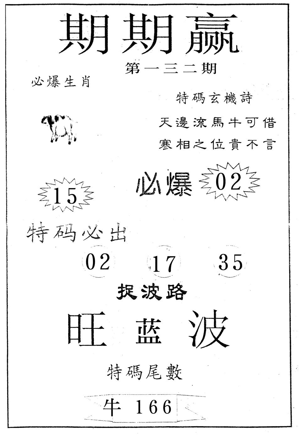 六合彩132期期期赢(黑白)