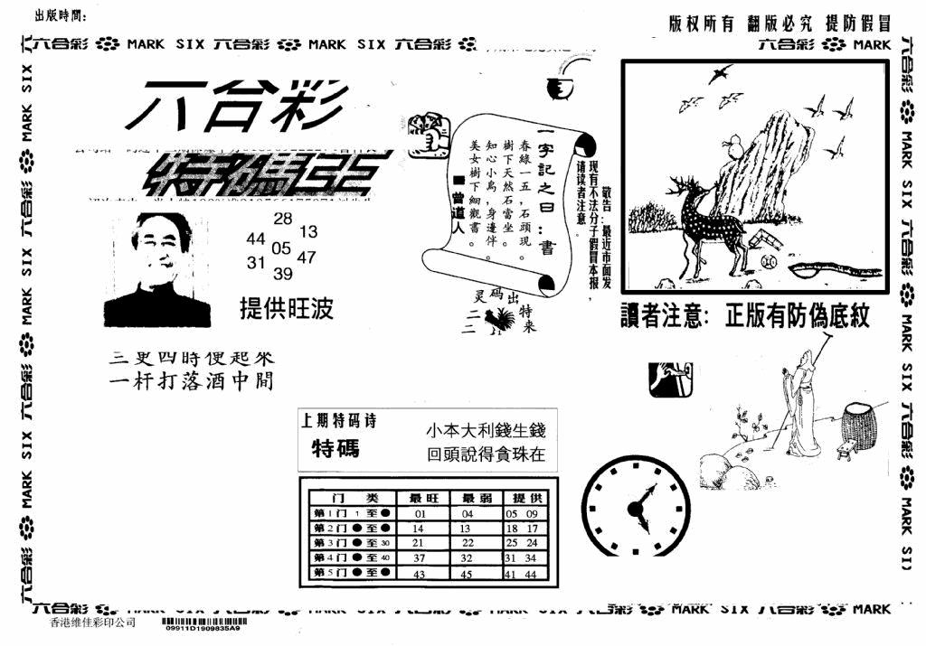 六合彩132期另版特码王(早图)(黑白)