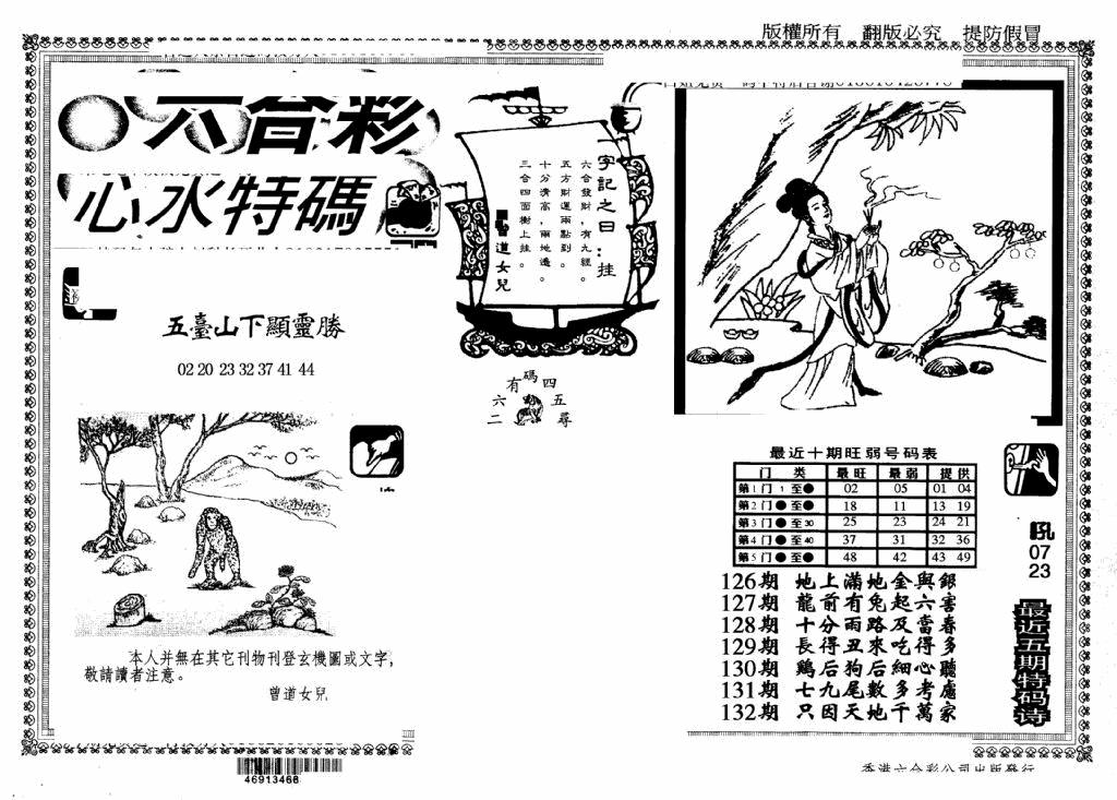 六合彩132期另版心水特码(早图)(黑白)
