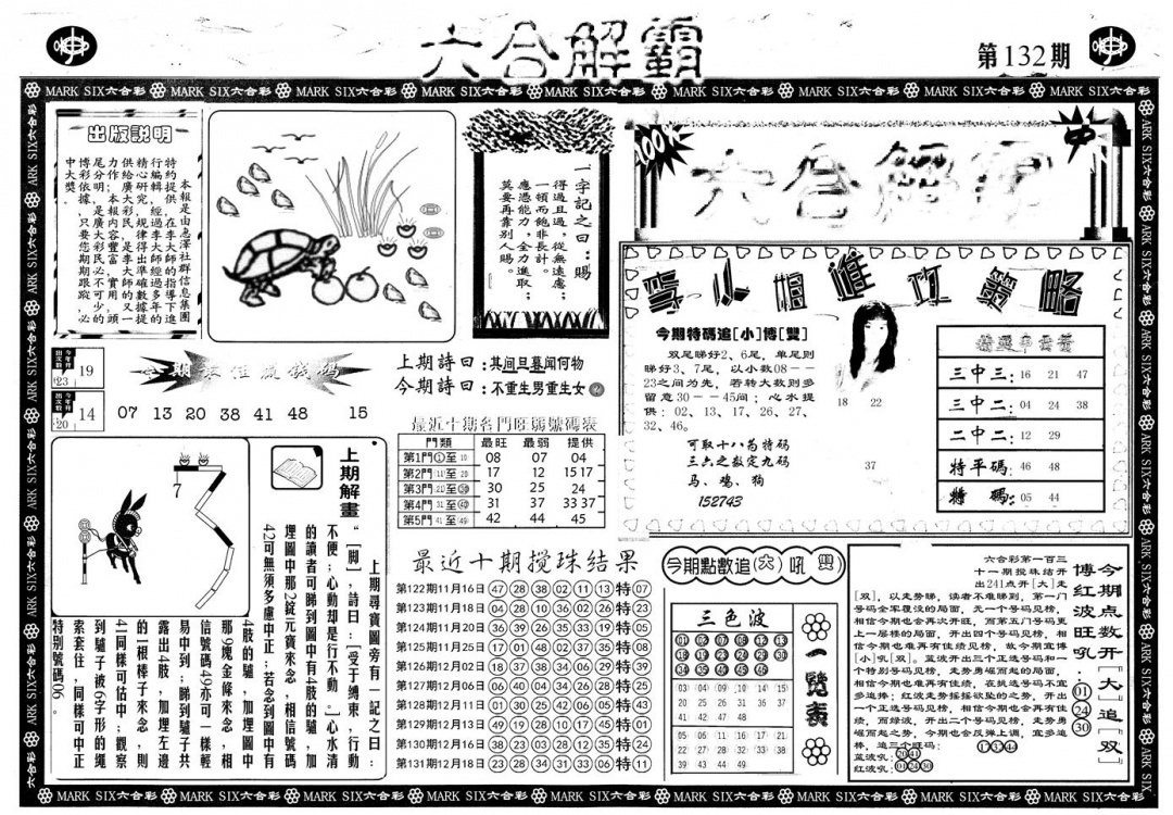 六合彩132期另版六合解霸A(黑白)