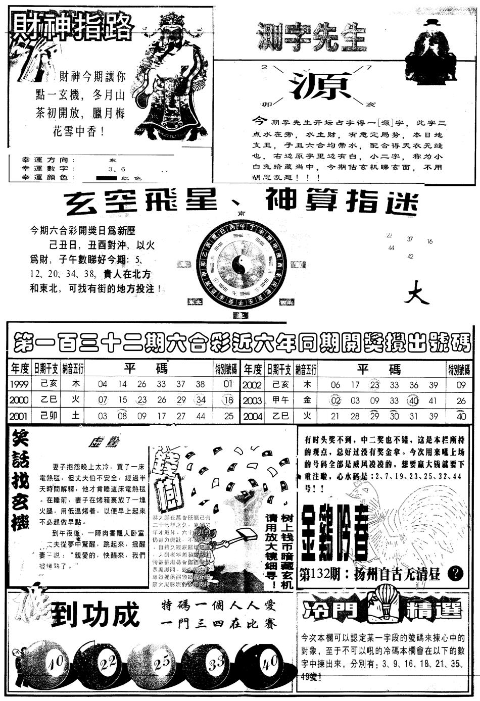 六合彩132期另版中四柱B(黑白)