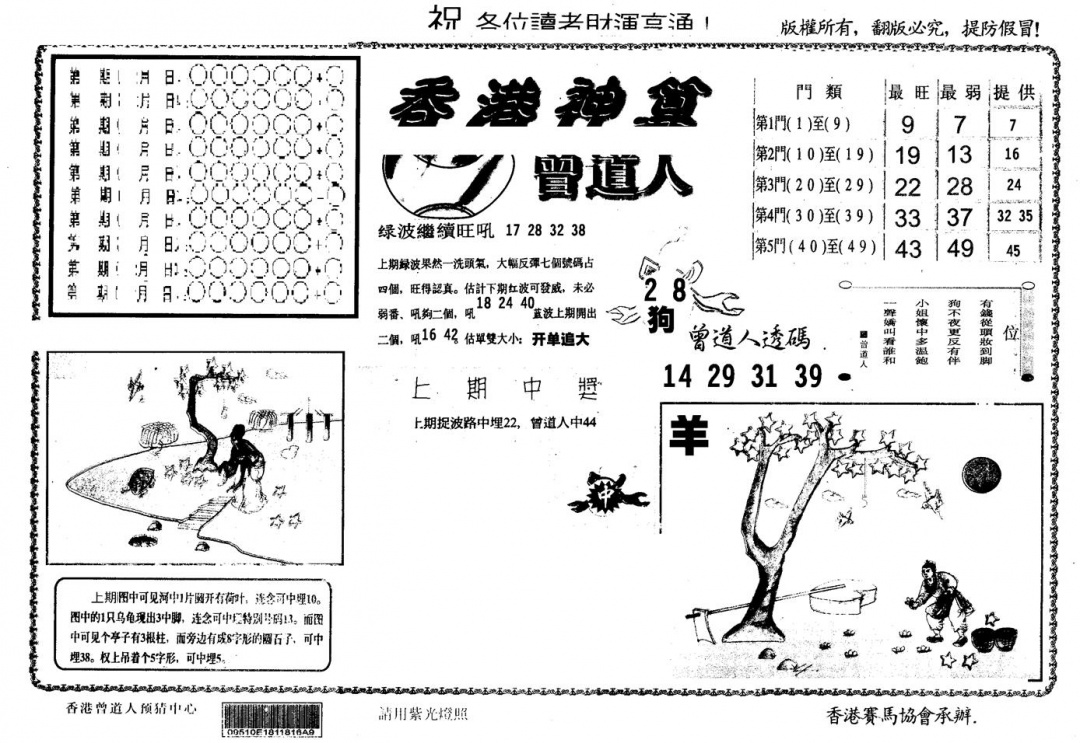 六合彩132期另版香港神算(黑白)