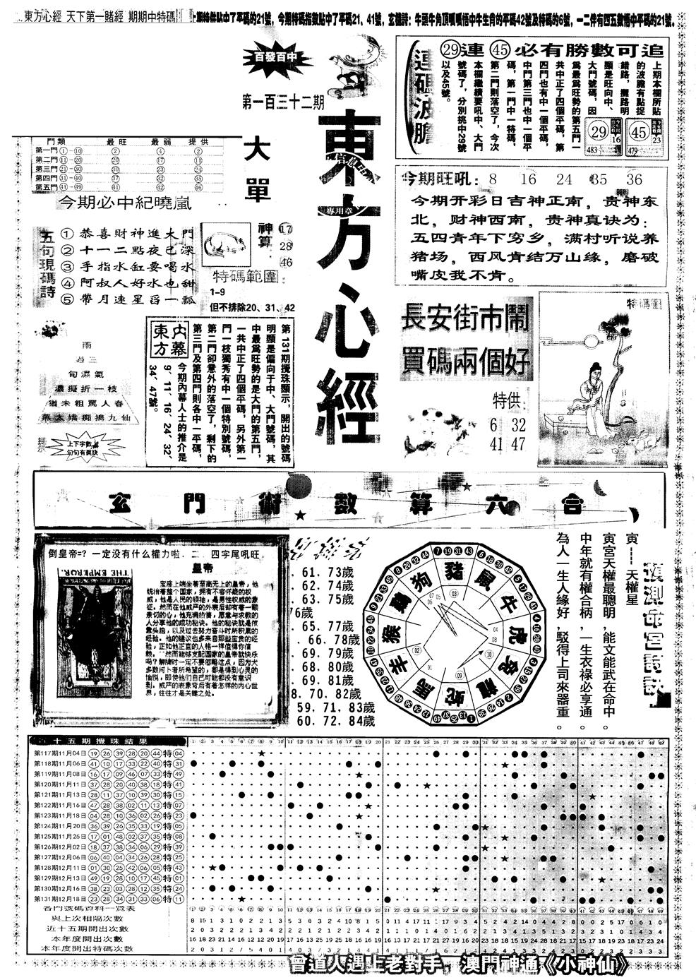 六合彩132期另版东方心经A(黑白)
