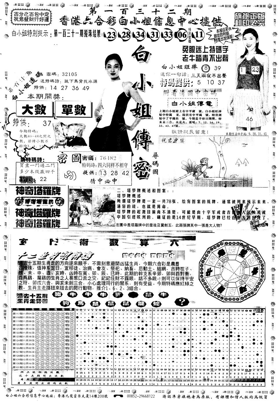 六合彩132期另版白姐旗袍A(黑白)