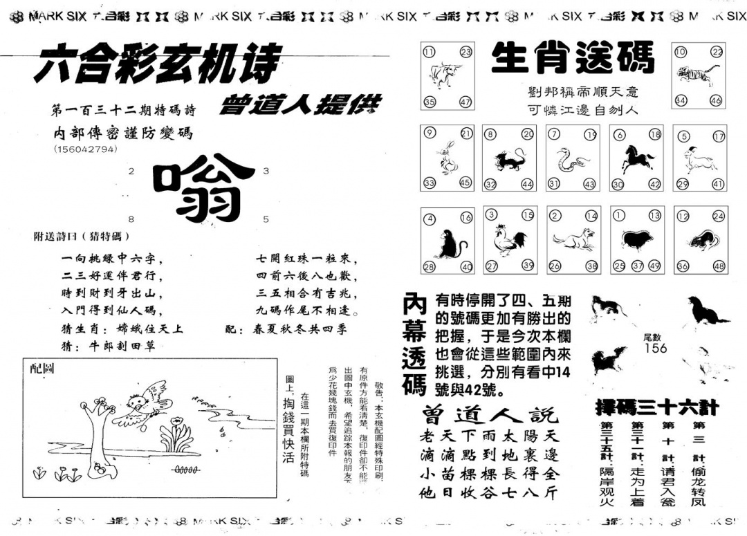 六合彩132期另版新内幕B(黑白)