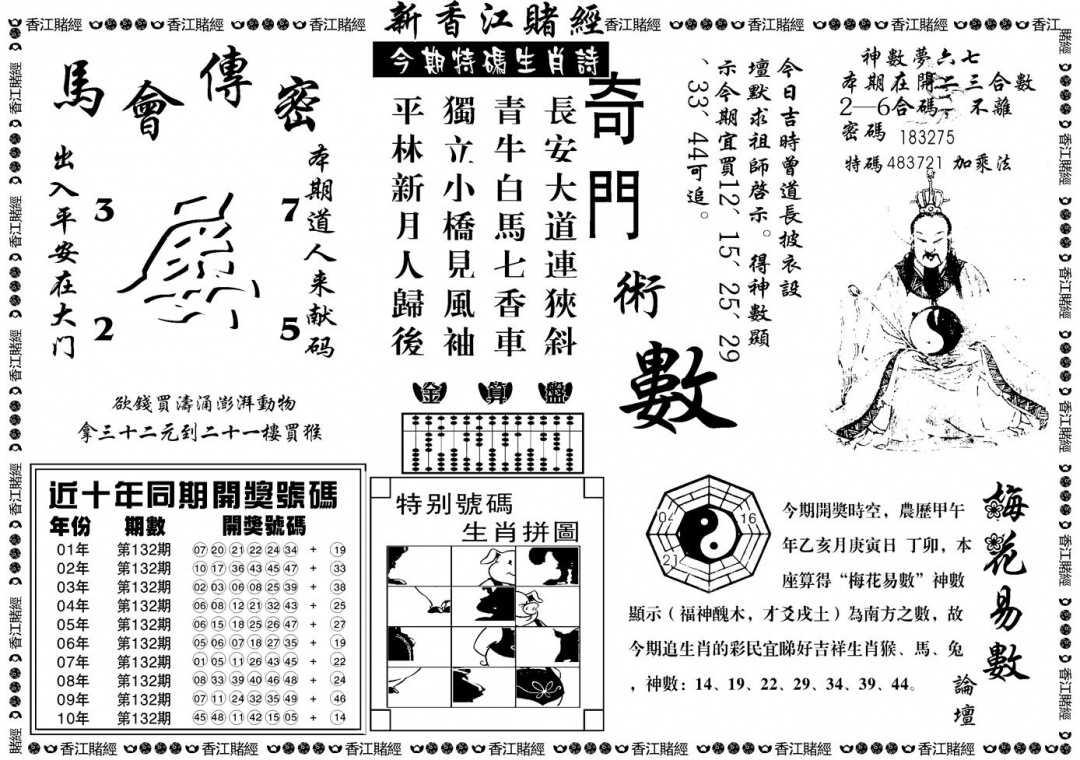 六合彩132期另版香江赌经B(黑白)