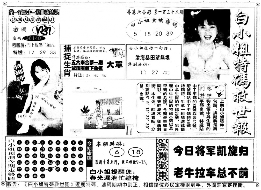 六合彩132期另白姐特码救世A(黑白)