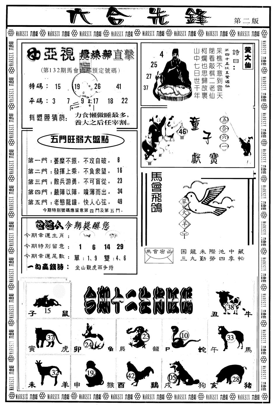 六合彩132期另版六合先锋B(黑白)