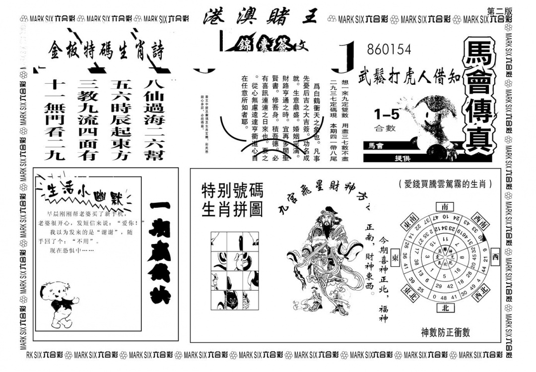 六合彩132期另版港澳赌王B(黑白)