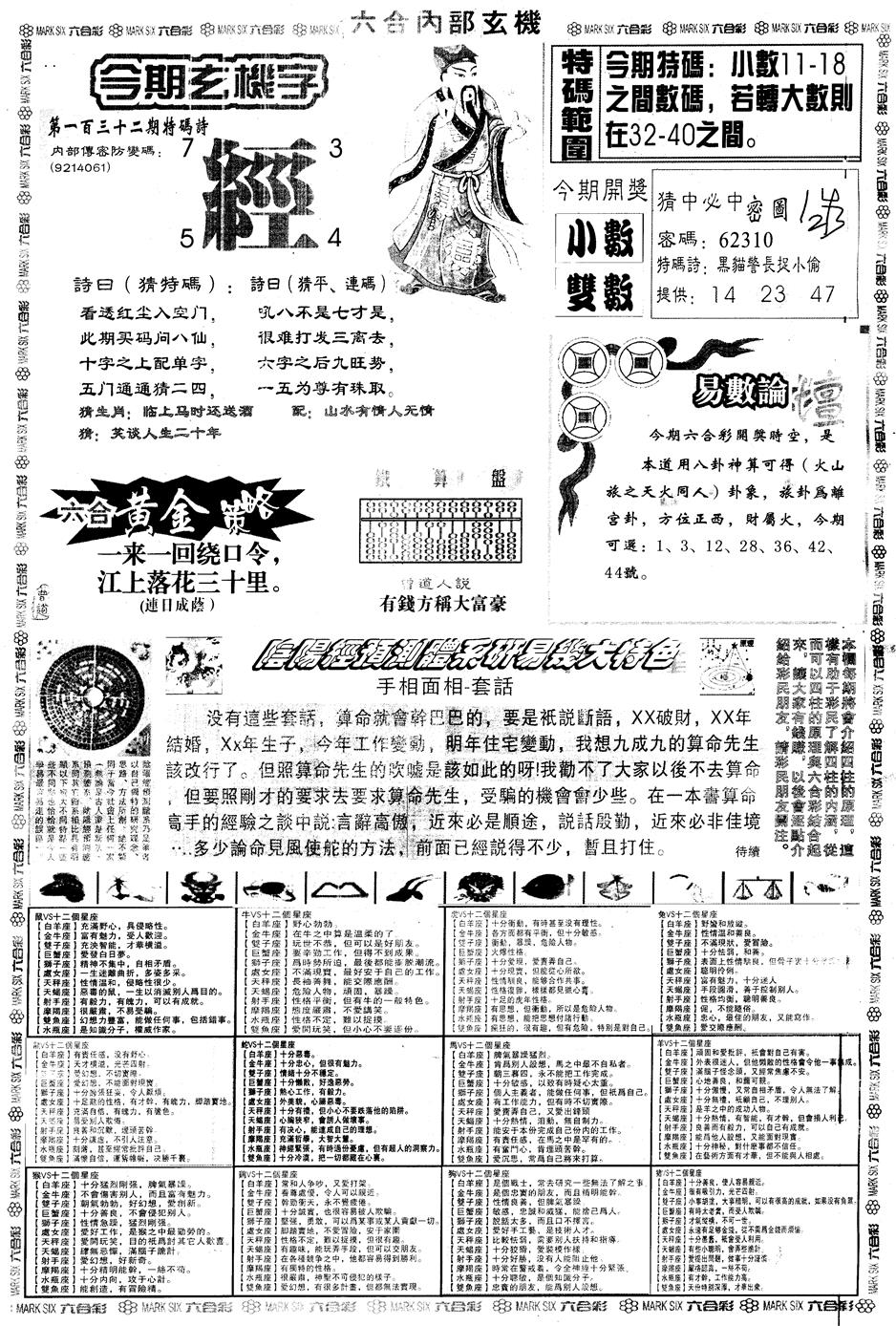 六合彩132期另内部玄机B(黑白)