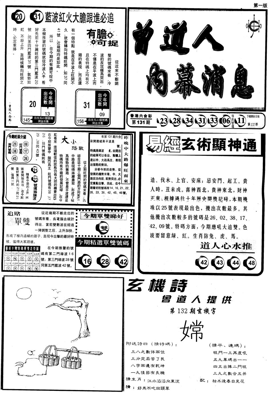 六合彩132期另内幕消息A(黑白)