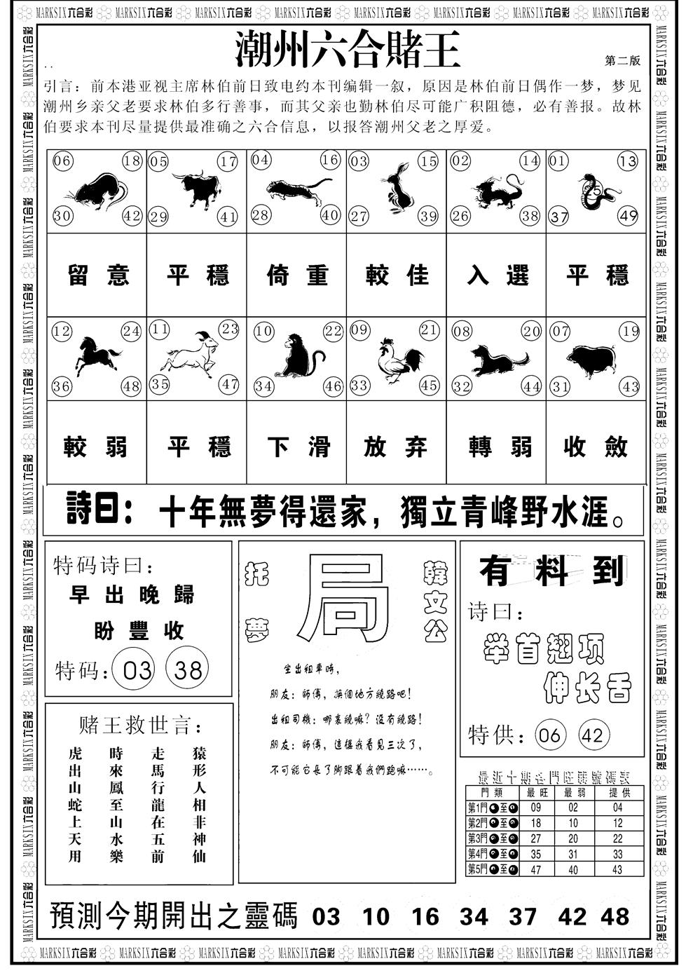 六合彩132期另版潮州六合赌王B(黑白)