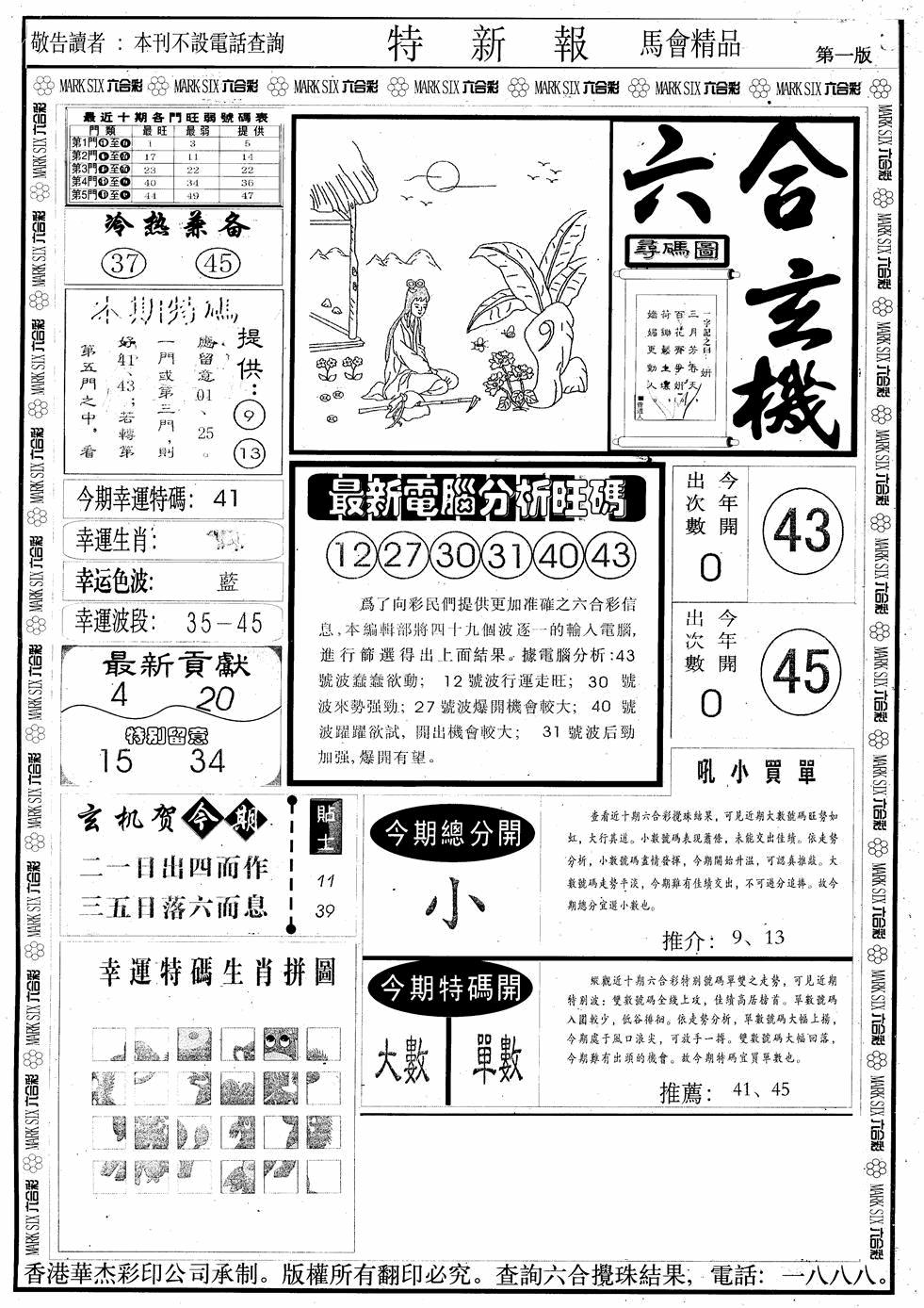 六合彩132期另版特新报A(黑白)