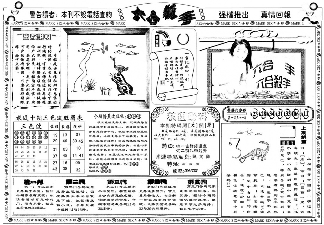 六合彩132期另版六合杀手A(黑白)