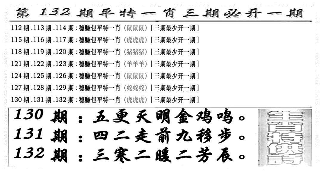 六合彩132期玄机特码(新图)(黑白)