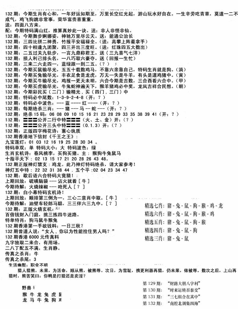 六合彩132期独家正版福利传真(新料)B(黑白)