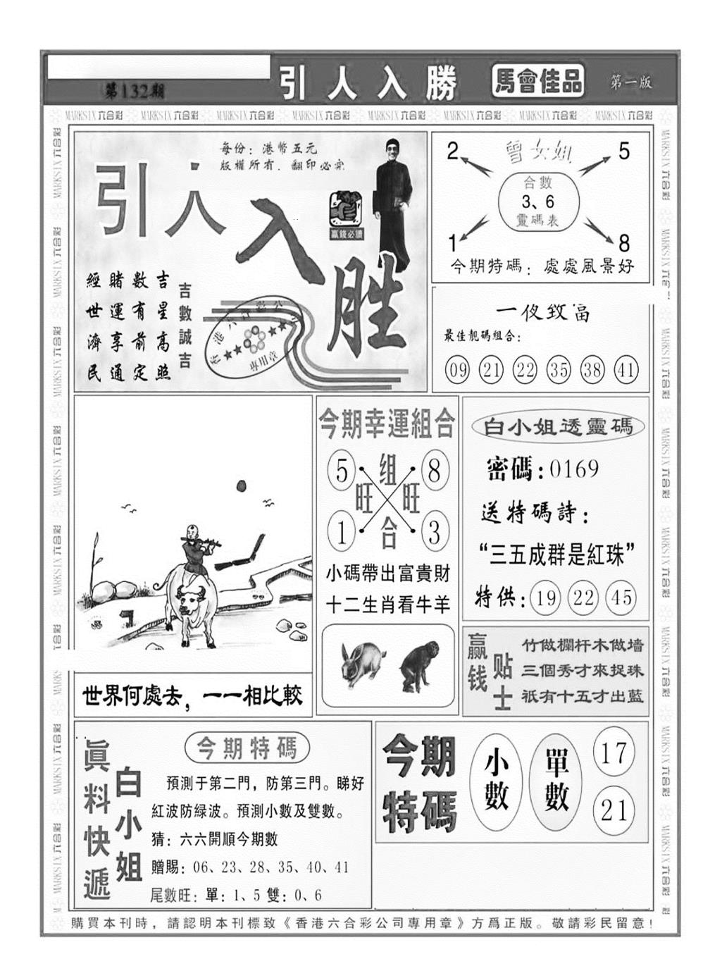 六合彩132期引人入胜A（新图）(黑白)