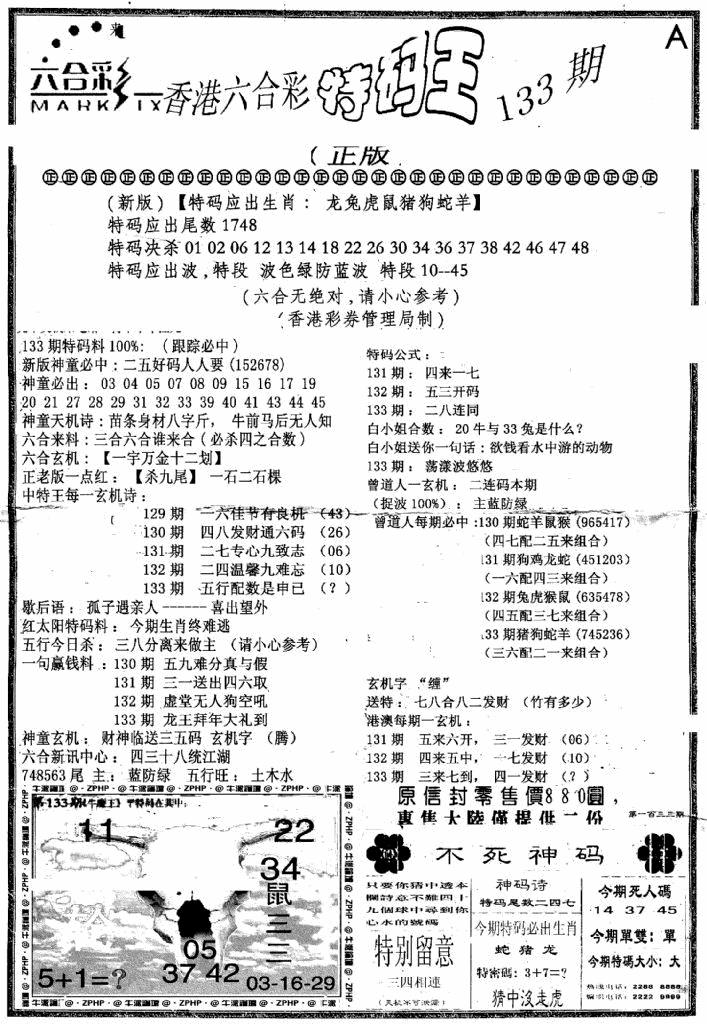 六合彩133期六合乾坤A(黑白)