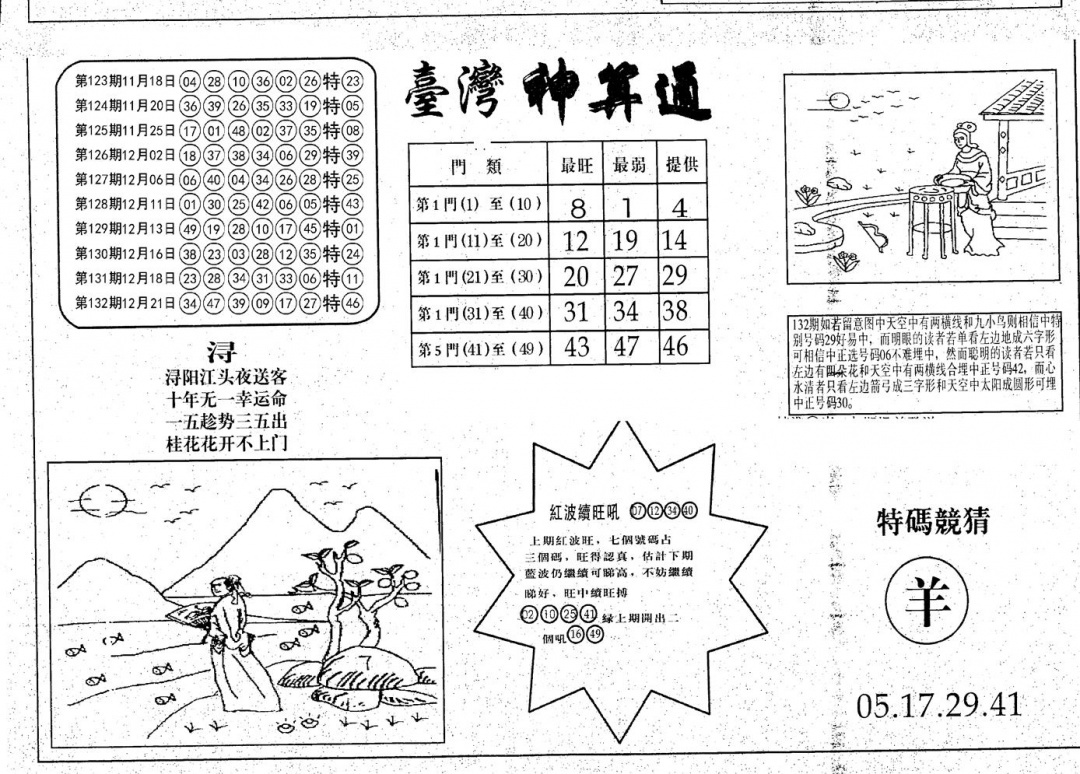 六合彩133期老潮汕澳门三合(黑白)