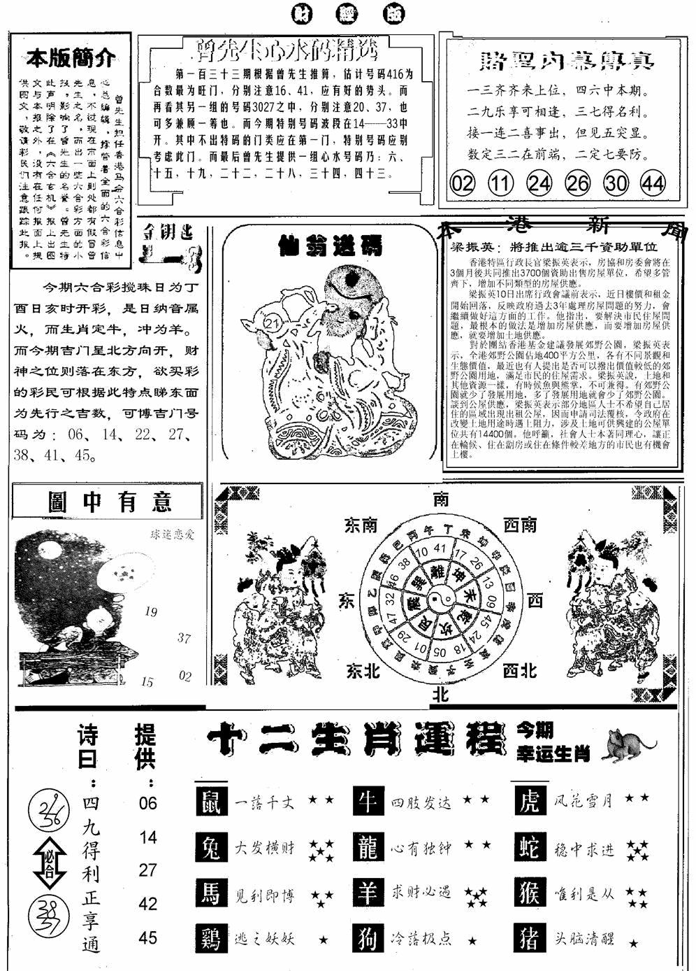 六合彩133期赌圣B(黑白)
