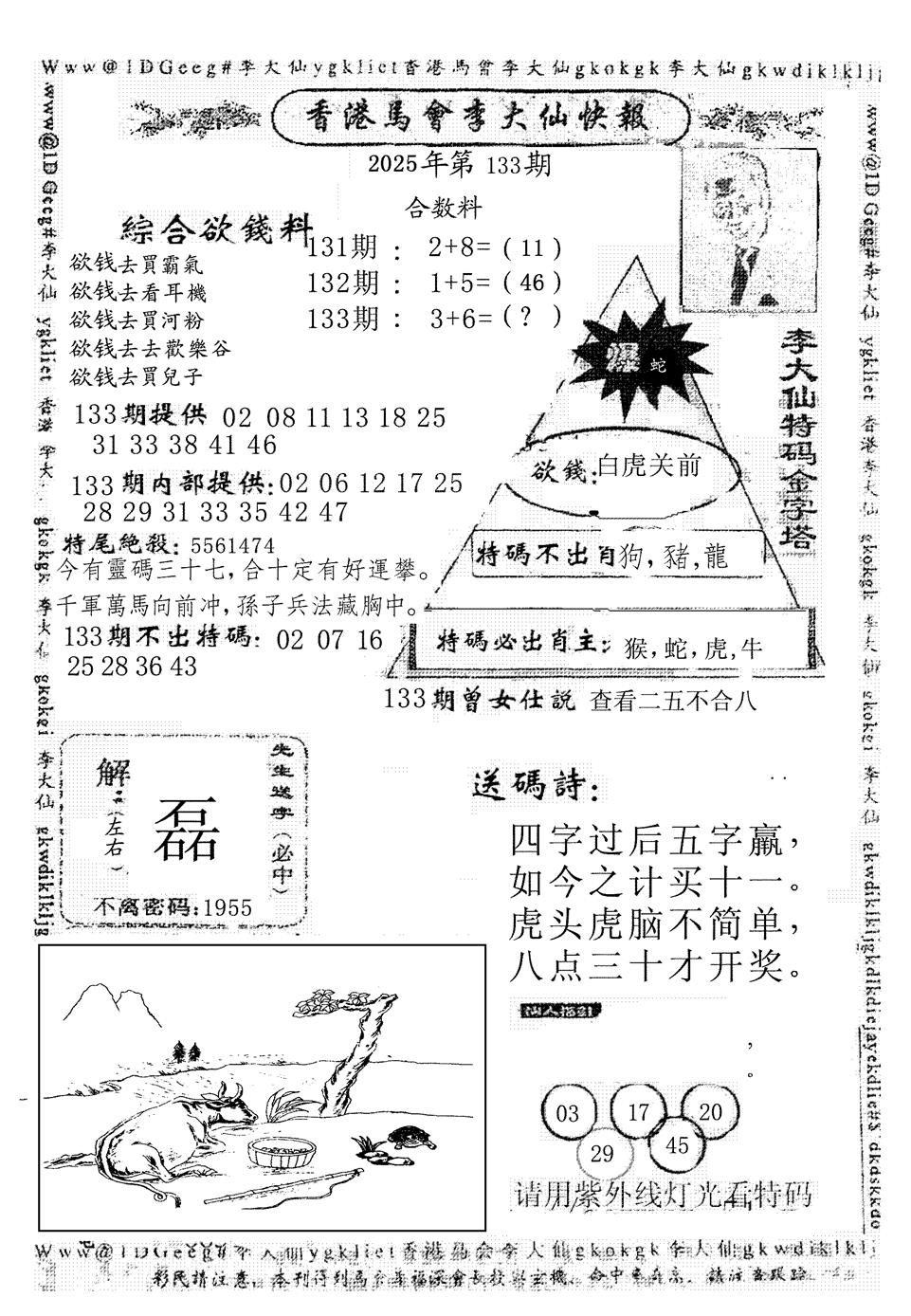 六合彩133期李大仙(黑白)