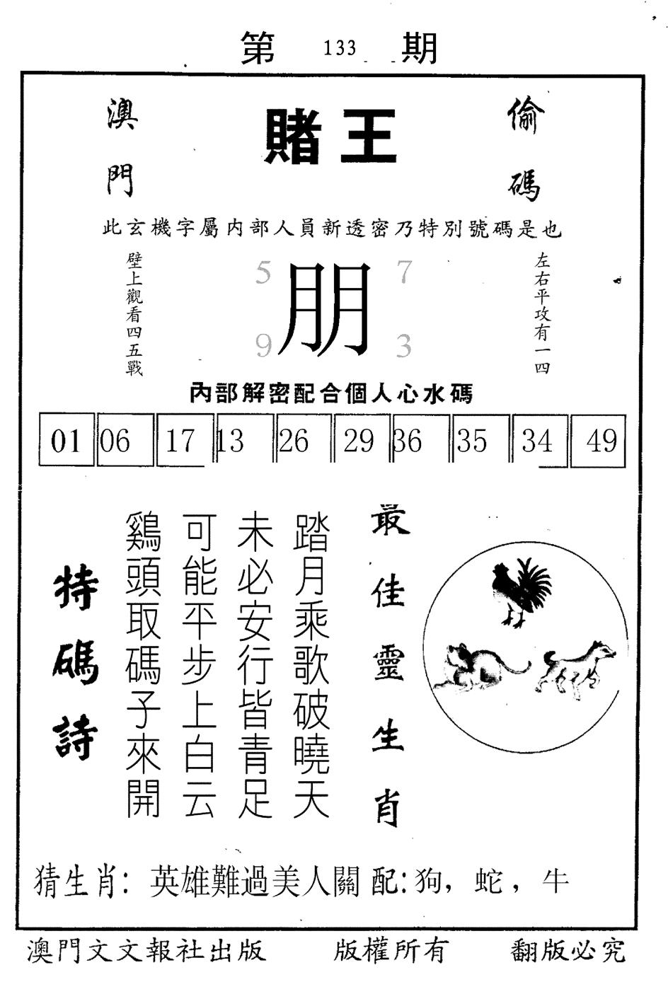 六合彩133期赌王(黑白)