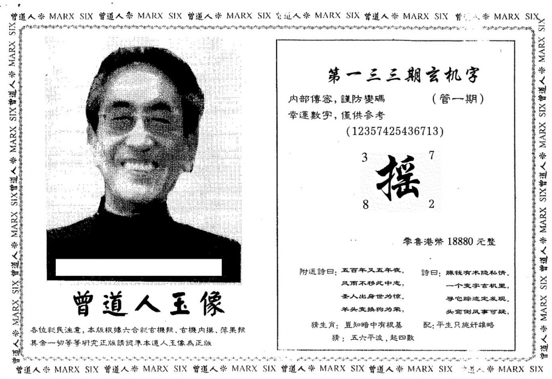 六合彩133期曾人玉像(黑白)