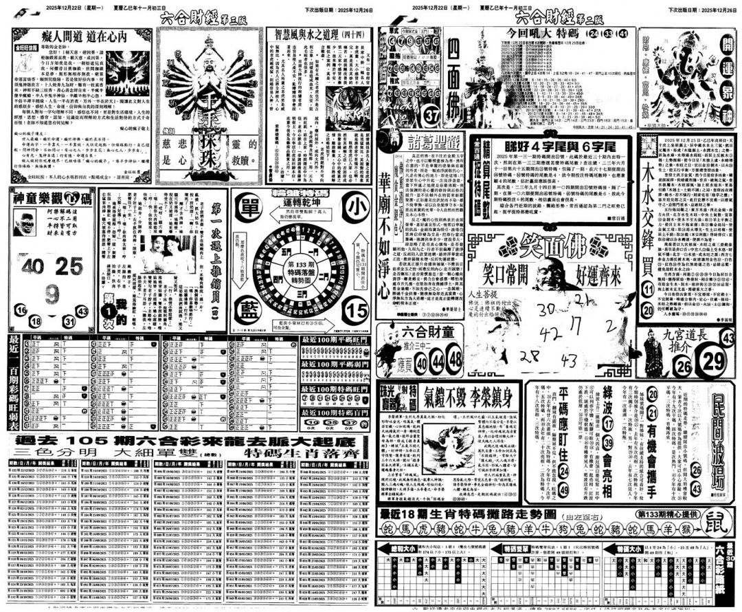 六合彩133期大财经B(黑白)