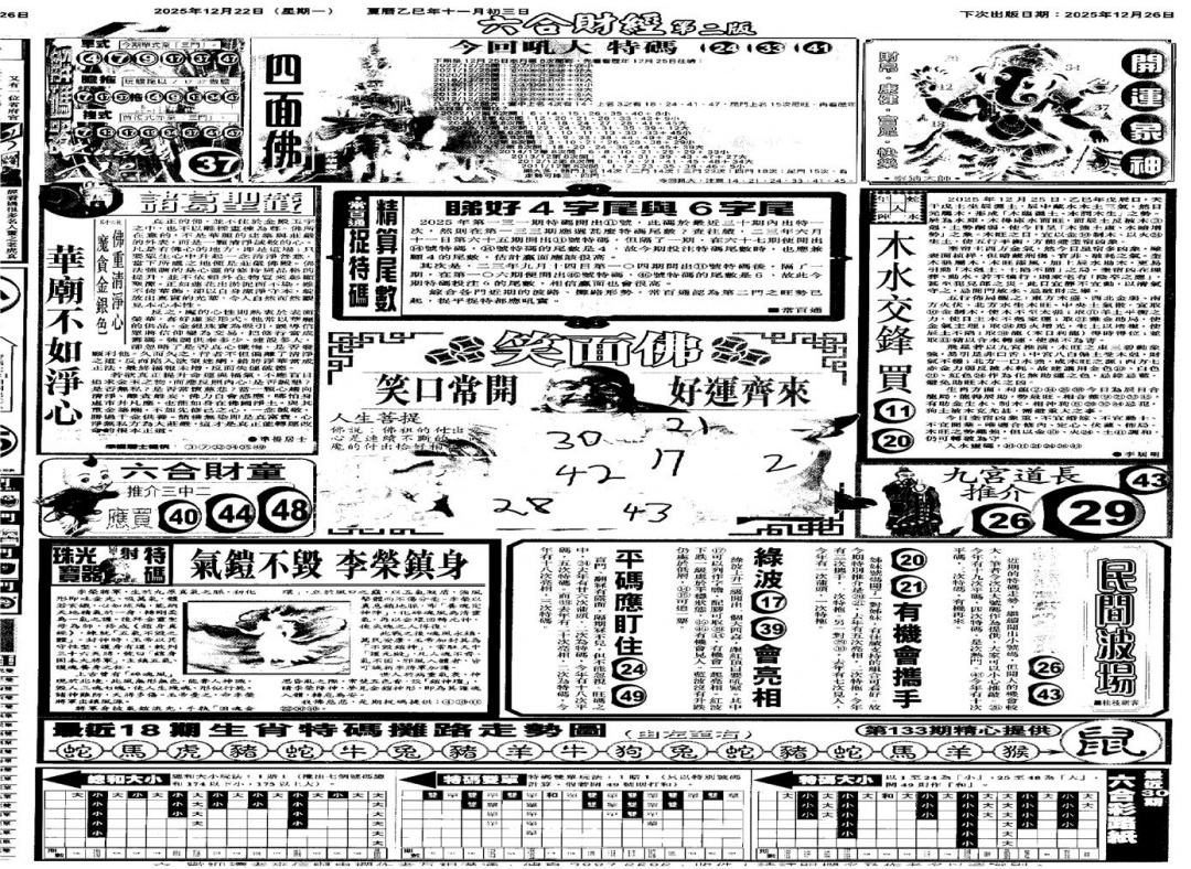 六合彩133期大财经D(黑白)