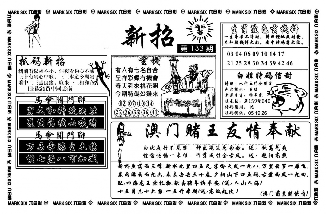 六合彩133期诸葛新招(新图)(黑白)