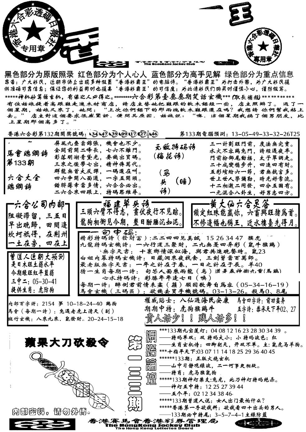 六合彩133期另大刀彩综合A(黑白)