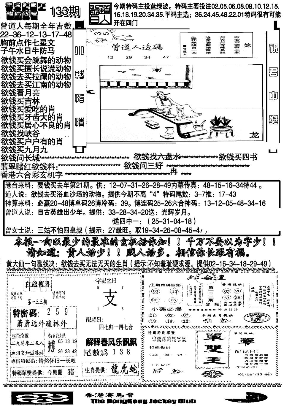 六合彩133期大刀彩霸王B(黑白)