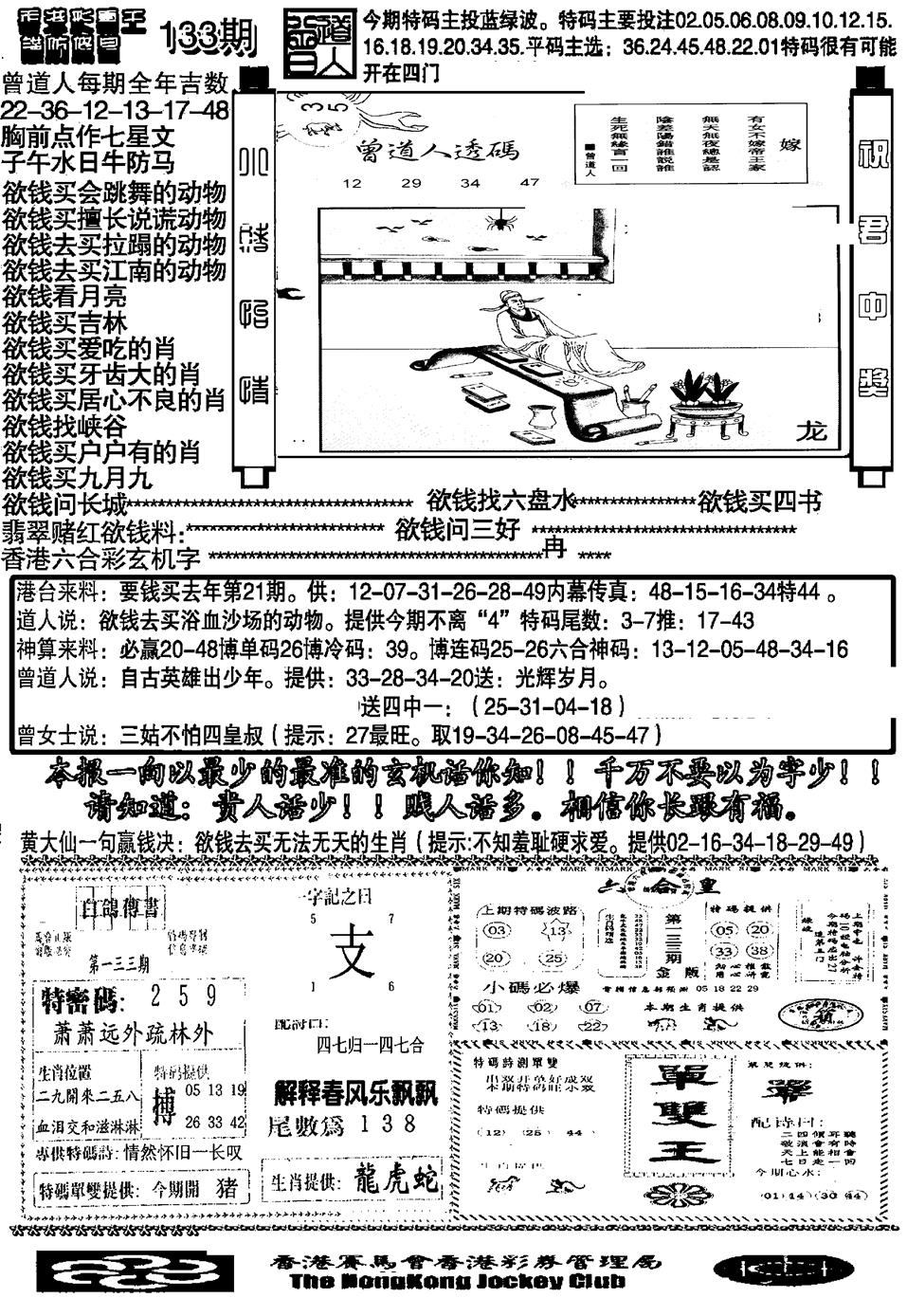 六合彩133期另大刀彩综合B(黑白)